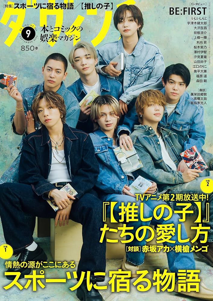 ダ・ヴィンチ 2024年9月号 | KADOKAWA |本 | 通販 | Amazon